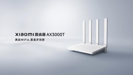 小米路由器AX3000T前瞻 189元預售引爆性價比之戰
